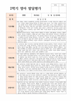 만 0세 6명 2학기 발달평가와 종합의견 현장바로적용-6