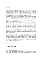 [A+]감정과 기분의 개념을 조직행동 이슈에 어떻게 적용할 수 있는지에 대해 살펴보고 시사점을 제시하세요-2