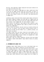 [A+]감정과 기분의 개념을 조직행동 이슈에 어떻게 적용할 수 있는지에 대해 살펴보고 시사점을 제시하세요-3