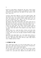 [A+]감정과 기분의 개념을 조직행동 이슈에 어떻게 적용할 수 있는지에 대해 살펴보고 시사점을 제시하세요-4