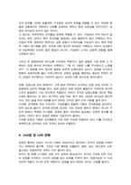 [A+]감정과 기분의 개념을 조직행동 이슈에 어떻게 적용할 수 있는지에 대해 살펴보고 시사점을 제시하세요-5