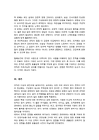 [A+]감정과 기분의 개념을 조직행동 이슈에 어떻게 적용할 수 있는지에 대해 살펴보고 시사점을 제시하세요-6