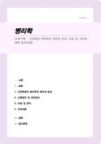 (소화기계 간경변증)병리학적 원인과 증상 치료 및 간호에 대해 정리하세요 -1