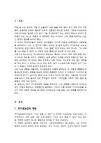 자기효능감에 대한 나의 경험을 바탕으로 자기효능감을 높이기 위해서 필요한 것은 무엇이라고 생각하는지 자신의 의견을 정리해 보시오-2