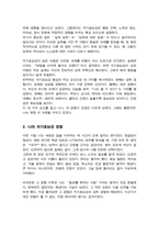 자기효능감에 대한 나의 경험을 바탕으로 자기효능감을 높이기 위해서 필요한 것은 무엇이라고 생각하는지 자신의 의견을 정리해 보시오-3