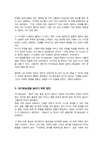 자기효능감에 대한 나의 경험을 바탕으로 자기효능감을 높이기 위해서 필요한 것은 무엇이라고 생각하는지 자신의 의견을 정리해 보시오-4