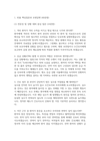 [서울특별시 북부병원 간호사 면접 완벽 가이드] 서울특별시 북부병원 면접 실전 경험 기반 핵심 전략과 서울특별시 북부병원 간호사 면접기출 60문항 정리-3
