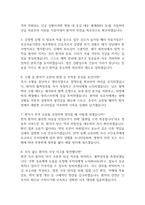 [서울특별시 북부병원 간호사 면접 완벽 가이드] 서울특별시 북부병원 면접 실전 경험 기반 핵심 전략과 서울특별시 북부병원 간호사 면접기출 60문항 정리-4