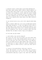 [서울특별시 북부병원 간호사 면접 완벽 가이드] 서울특별시 북부병원 면접 실전 경험 기반 핵심 전략과 서울특별시 북부병원 간호사 면접기출 60문항 정리-5