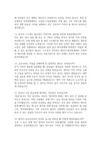 [서울특별시 북부병원 간호사 면접 완벽 가이드] 서울특별시 북부병원 면접 실전 경험 기반 핵심 전략과 서울특별시 북부병원 간호사 면접기출 60문항 정리-6