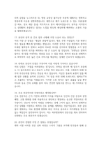 [서울특별시 북부병원 간호사 면접 완벽 가이드] 서울특별시 북부병원 면접 실전 경험 기반 핵심 전략과 서울특별시 북부병원 간호사 면접기출 60문항 정리-7