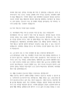 [서울특별시 북부병원 간호사 면접 완벽 가이드] 서울특별시 북부병원 면접 실전 경험 기반 핵심 전략과 서울특별시 북부병원 간호사 면접기출 60문항 정리-8