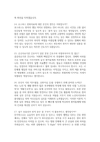 [서울특별시 북부병원 간호사 면접 완벽 가이드] 서울특별시 북부병원 면접 실전 경험 기반 핵심 전략과 서울특별시 북부병원 간호사 면접기출 60문항 정리-9
