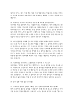[서울특별시 북부병원 간호사 면접 완벽 가이드] 서울특별시 북부병원 면접 실전 경험 기반 핵심 전략과 서울특별시 북부병원 간호사 면접기출 60문항 정리-10