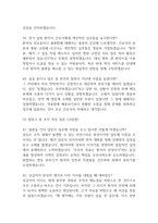 [서울특별시 북부병원 간호사 면접 완벽 가이드] 서울특별시 북부병원 면접 실전 경험 기반 핵심 전략과 서울특별시 북부병원 간호사 면접기출 60문항 정리-13