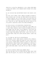 [서울특별시 북부병원 간호사 면접 완벽 가이드] 서울특별시 북부병원 면접 실전 경험 기반 핵심 전략과 서울특별시 북부병원 간호사 면접기출 60문항 정리-14