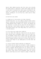 [서울특별시 북부병원 간호사 면접 완벽 가이드] 서울특별시 북부병원 면접 실전 경험 기반 핵심 전략과 서울특별시 북부병원 간호사 면접기출 60문항 정리-16