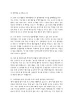 [서울특별시 북부병원 간호사 면접 완벽 가이드] 서울특별시 북부병원 면접 실전 경험 기반 핵심 전략과 서울특별시 북부병원 간호사 면접기출 60문항 정리-17
