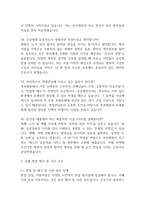 [서울특별시 북부병원 간호사 면접 완벽 가이드] 서울특별시 북부병원 면접 실전 경험 기반 핵심 전략과 서울특별시 북부병원 간호사 면접기출 60문항 정리-18
