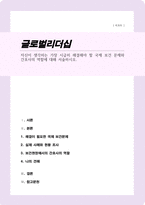 [A+]자신이 생각하는 가장 시급히 해결해야 할 국제 보건 문제와 간호사의 역할에 대해 서술하시오-1