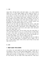 [A+]자신이 생각하는 가장 시급히 해결해야 할 국제 보건 문제와 간호사의 역할에 대해 서술하시오-2