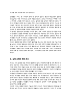 [A+]자신이 생각하는 가장 시급히 해결해야 할 국제 보건 문제와 간호사의 역할에 대해 서술하시오-3