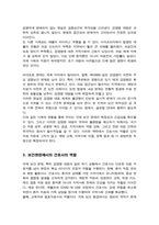 [A+]자신이 생각하는 가장 시급히 해결해야 할 국제 보건 문제와 간호사의 역할에 대해 서술하시오-4