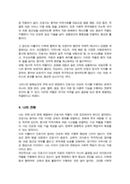 [A+]자신이 생각하는 가장 시급히 해결해야 할 국제 보건 문제와 간호사의 역할에 대해 서술하시오-5