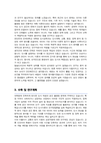 연세대학교 대학원 도시공학과 학업계획서 (면접기출질문&답변 추가)-3