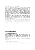 연세대학교 대학원 도시공학과 학업계획서 (면접기출질문&답변 추가)-4