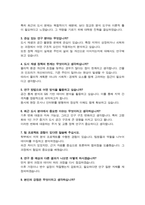 연세대학교 대학원 도시공학과 학업계획서 (면접기출질문&답변 추가)-5