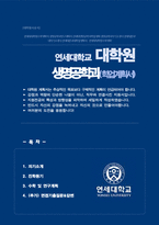 연세대학교 대학원 생명과학부 학업계획서 생명공학전공 면접기출질문 답변추가-1