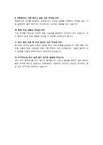 연세대학교 대학원 생명과학부 학업계획서 생명공학전공 면접기출질문 답변추가-6