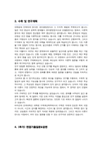 연세대학교 대학원 수학계산학부 [[ 수학전공 ]] 학업계획서 (면접기출질문&답변 추가수록)-4
