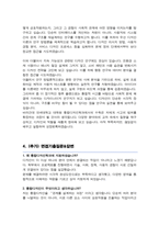 연세대학교 대학원 통합디자인학과 학업계획서 (+ 면접 기출질문답변 추가)-4
