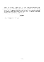 [체육실기기초] 멀티미디어 강의에서 소개하는 5개 종목 저항운동 축구 필라테스 태권도 복싱 중 1개 종목을 선택하여 운동 기술과 세부 기술에 관하여 서술하고 축구의 패스 드리블 슈팅 등의 세부 기술 실제 경기에서 적용되는 사례를 제시하시오-6