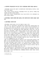 [공정거래법] 시장지배적 지위남용사업자 여부 판단 기준 중 시장점유율과 관련된 부분을 서술하시오 공정거래법상 사업자의 범위에 대해 서술하고 특히 전문직에 대한 수험자의 입장을 기술하시오 중소기업과 관련된 공정거래법 적용에 관한 의견을 기술하시오-2