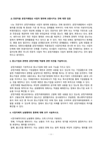 [공정거래법] 시장지배적 지위남용사업자 여부 판단 기준 중 시장점유율과 관련된 부분을 서술하시오 공정거래법상 사업자의 범위에 대해 서술하고 특히 전문직에 대한 수험자의 입장을 기술하시오 중소기업과 관련된 공정거래법 적용에 관한 의견을 기술하시오-3