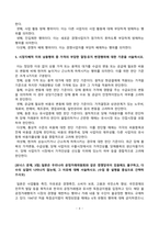 [공정거래법] 시장지배적 지위남용사업자 여부 판단 기준 중 시장점유율과 관련된 부분을 서술하시오 공정거래법상 사업자의 범위에 대해 서술하고 특히 전문직에 대한 수험자의 입장을 기술하시오 중소기업과 관련된 공정거래법 적용에 관한 의견을 기술하시오-4