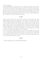 [방송통신대학교][법사상사] 플라톤의 법률론 라드브루흐의 불법판단공식-4