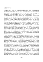 [방송통신대학교][일반행정법] 행정행위에 무효와 취소 그리고 구별 실익을 논하시오-4