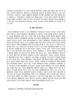 [방송통신대학교][일반행정법] 행정행위에 무효와 취소 그리고 구별 실익을 논하시오-6