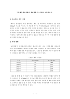 [원예학][방송통신대학교] 채소작물의 재배현황 등 이슈를 요약하시오-1