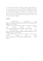 [원예학][방송통신대학교] 채소작물의 재배현황 등 이슈를 요약하시오-3