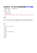 [스포츠경영관리론] 두 개의 스포츠 조직 기업체 교육기관 공공기관 프로스포츠구단 골프장 등을 자유롭게 선정한 후 그 두 스포츠 조직의 내외부의 환경에 대해서 각각의 SWOT 분석을 실시하세요-1
