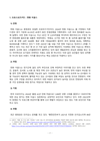 [스포츠경영관리론] 두 개의 스포츠 조직 기업체 교육기관 공공기관 프로스포츠구단 골프장 등을 자유롭게 선정한 후 그 두 스포츠 조직의 내외부의 환경에 대해서 각각의 SWOT 분석을 실시하세요-2