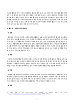 [스포츠경영관리론] 두 개의 스포츠 조직 기업체 교육기관 공공기관 프로스포츠구단 골프장 등을 자유롭게 선정한 후 그 두 스포츠 조직의 내외부의 환경에 대해서 각각의 SWOT 분석을 실시하세요-3