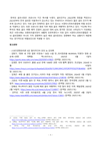 [스포츠경영관리론] 두 개의 스포츠 조직 기업체 교육기관 공공기관 프로스포츠구단 골프장 등을 자유롭게 선정한 후 그 두 스포츠 조직의 내외부의 환경에 대해서 각각의 SWOT 분석을 실시하세요-4
