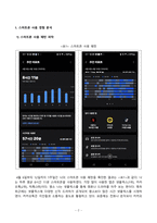 [인터넷생활윤리] 다음 지시에 따라 주체적인 디지털 기기 스크린 사용 경험을 계획하고 실천한 후 보고서를 작성하시오-2