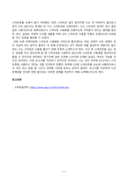 [인터넷생활윤리] 다음 지시에 따라 주체적인 디지털 기기 스크린 사용 경험을 계획하고 실천한 후 보고서를 작성하시오-6